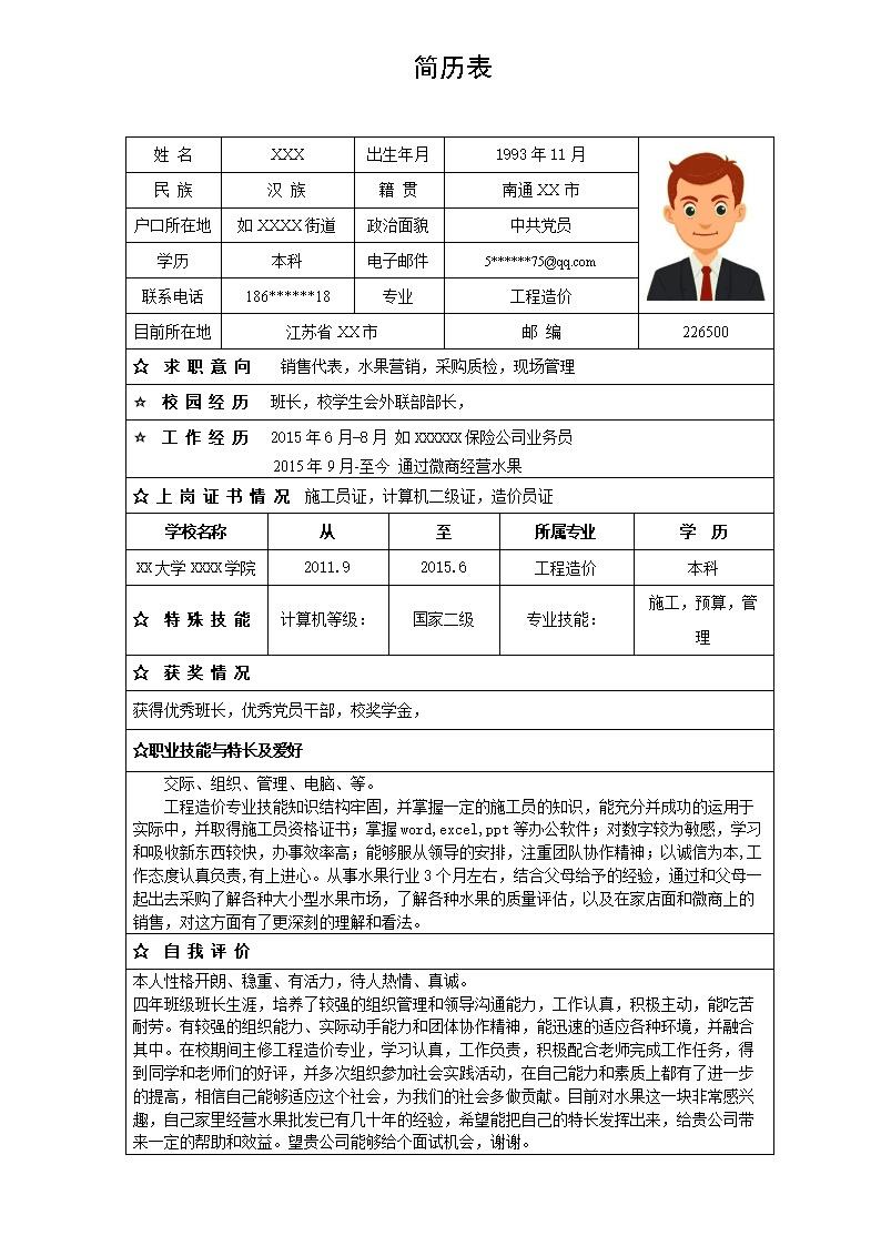 3492_工程造价相关专业应届生个人简历模板  - 行政内勤简历模板